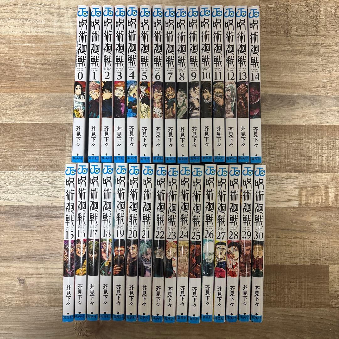 呪術廻戦0〜30 全巻セット
