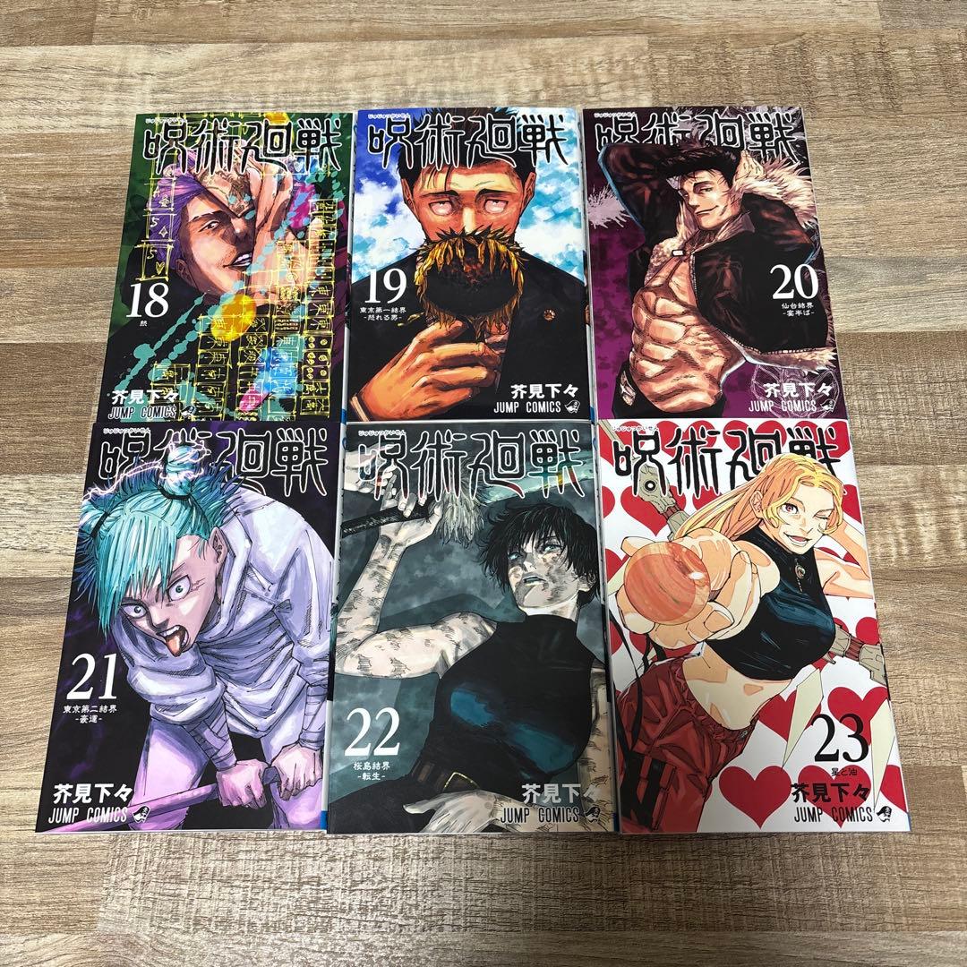 呪術廻戦0〜30 全巻セット