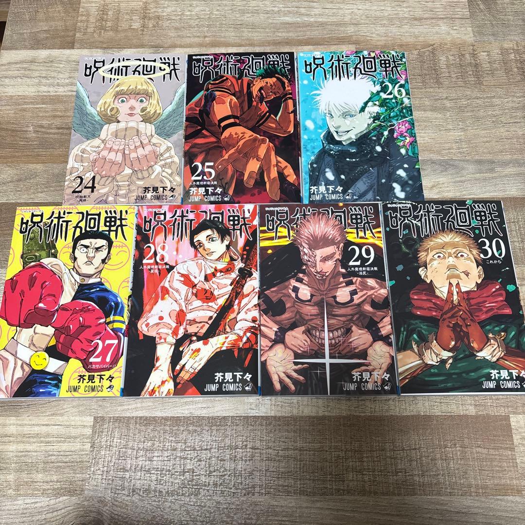 呪術廻戦0〜30 全巻セット