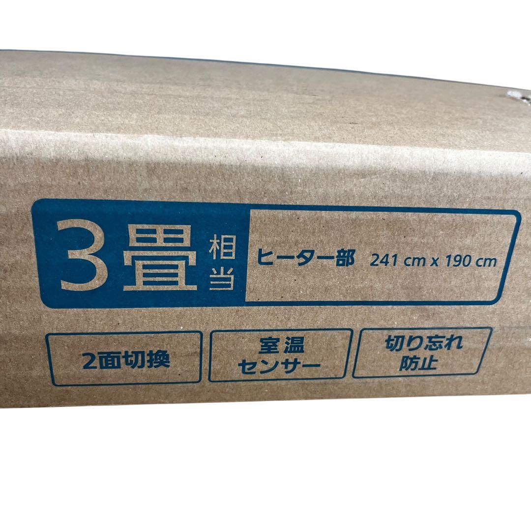 新品　未使用　Panasonic 電気カーペット　3畳　2面切替え