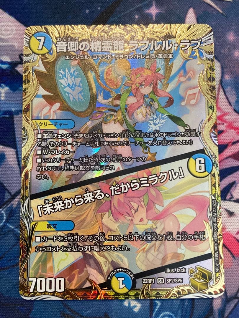 野獣魂 音響の精霊龍ラフルルラブ 金トレジャー