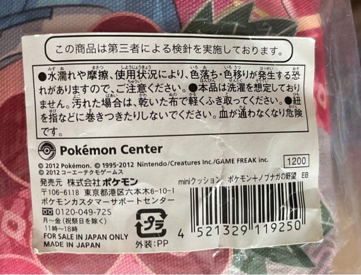 ポケモンセンター ポケモン+信長の野望 クッション