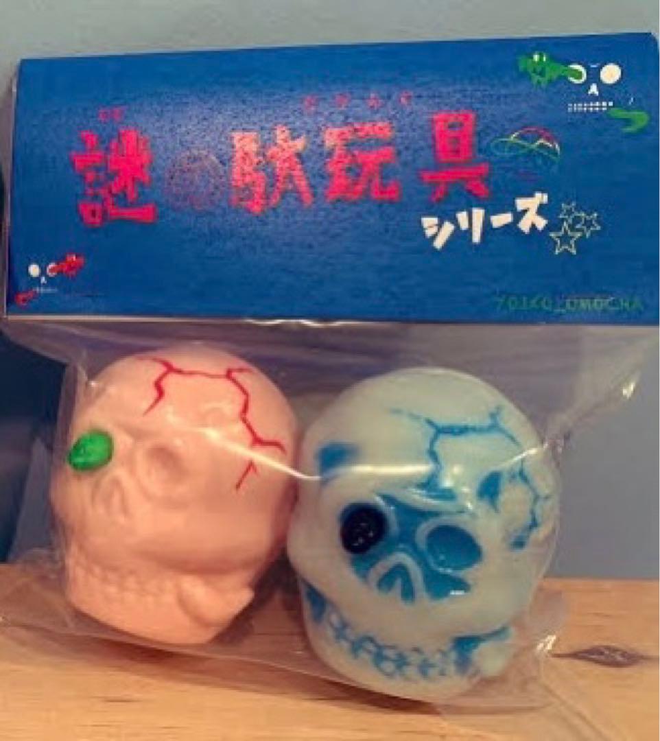 よいこおもちゃ 謎の駄玩具シリーズ ドクロ2つ