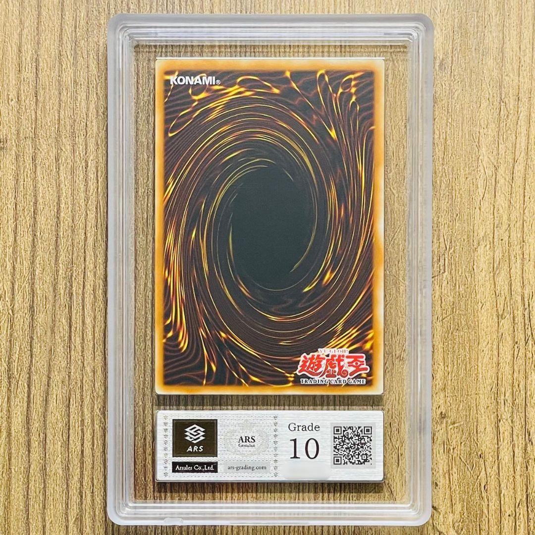 ARS鑑定10 世界に２枚 アジア版 ホーリー・ナイト・ドラゴン スーパーレア