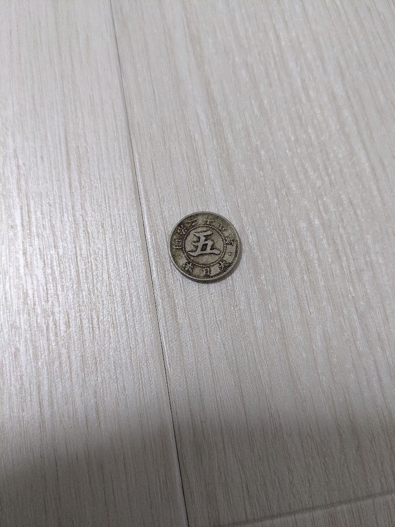 お得版【稲5銭と菊5銭の大特年セット（中国古銭豪華セット付）】