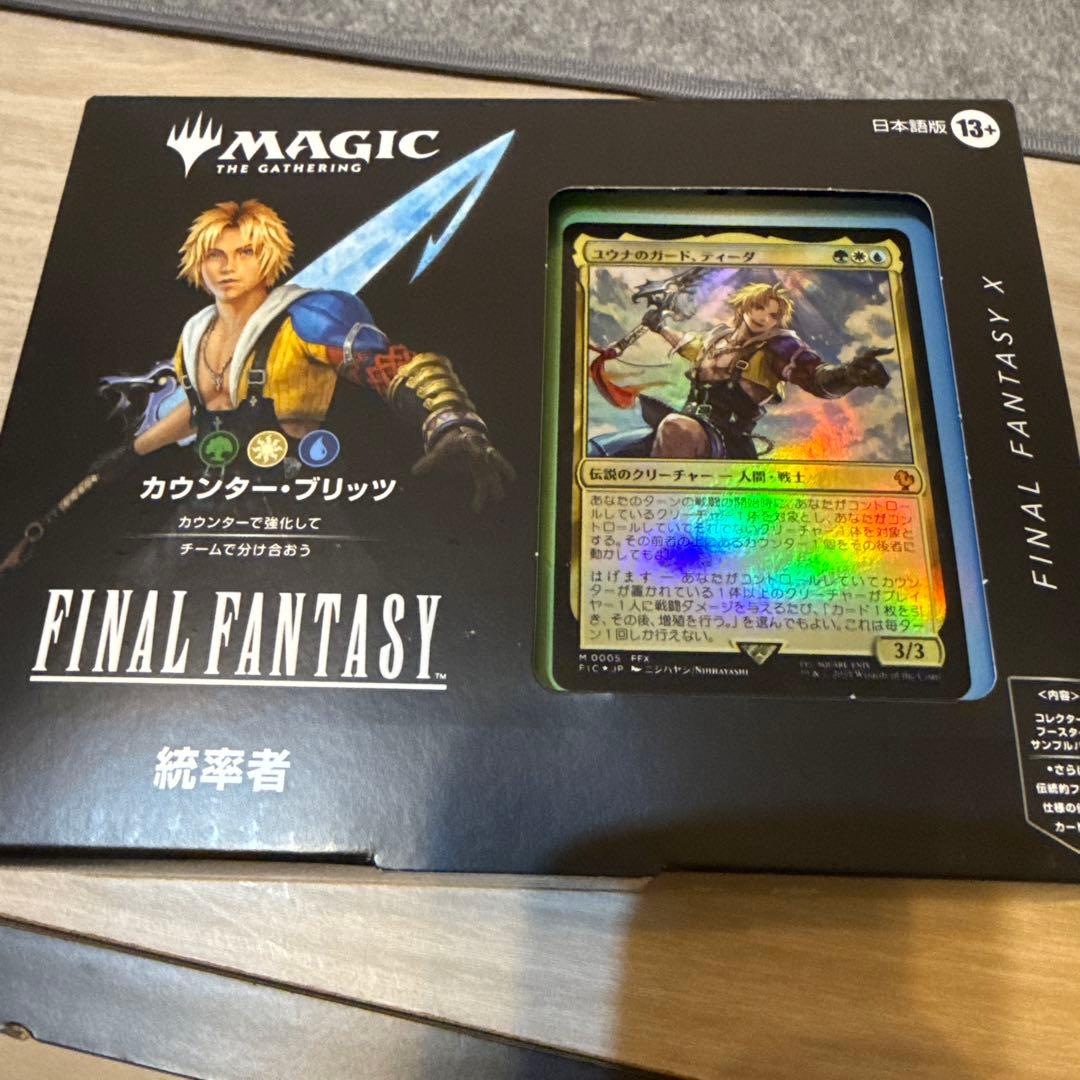 MTG FFコラボ 統率者デッキ カウンター・ブリッツ　日本語版