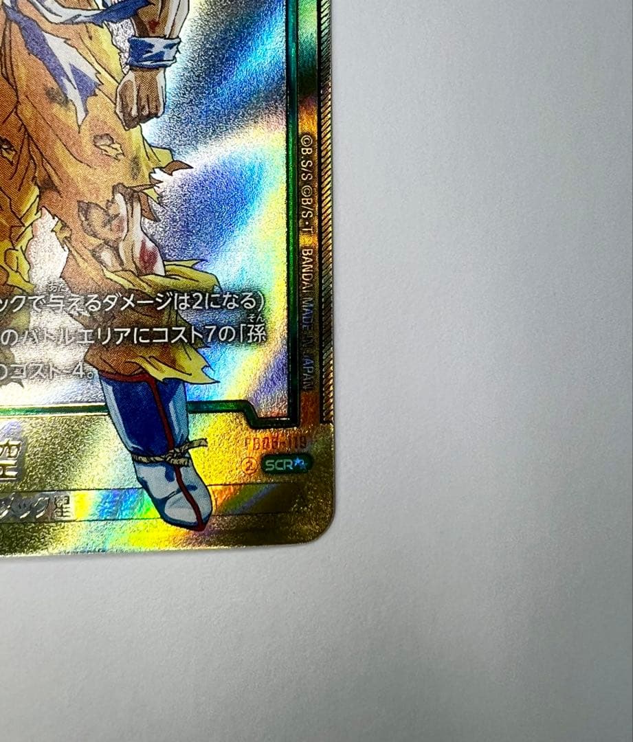 ドラゴンボールスーパーカードゲーム[SCR☆☆]：孫悟空(原作イラスト版)