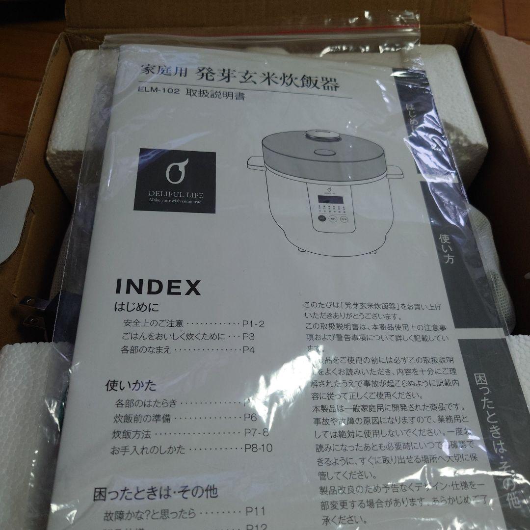 発芽玄米炊飯器 ELM102 3合炊き　2024 年型