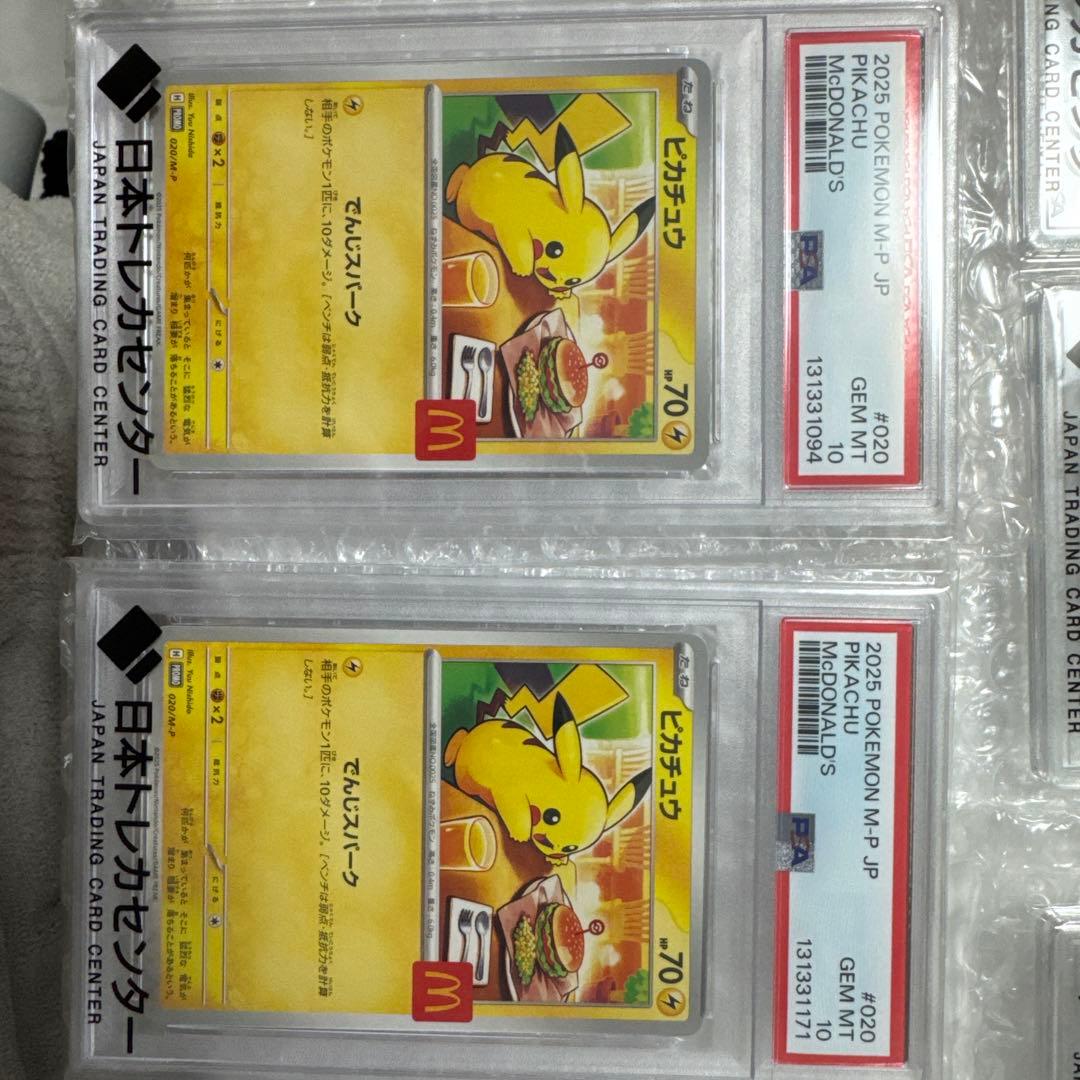 ✅ピカチュウ マックプロモ5枚セット✅値下げ不可✅放出✅第二弾❣️