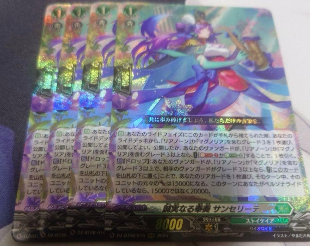 ヴァンガード 誠実なる奉奏 サンセリーテ RRR 4枚