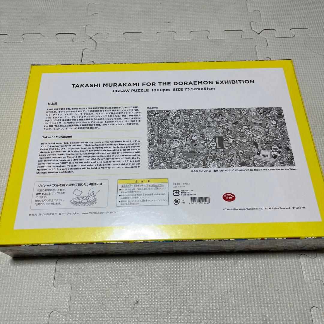【新品未使用】村上隆 ドラえもん展 1000ピースジグソーパズル