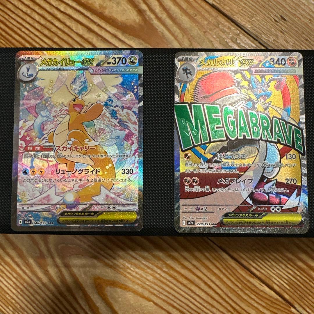 メガカイリューex SAR メガルカリオex MA