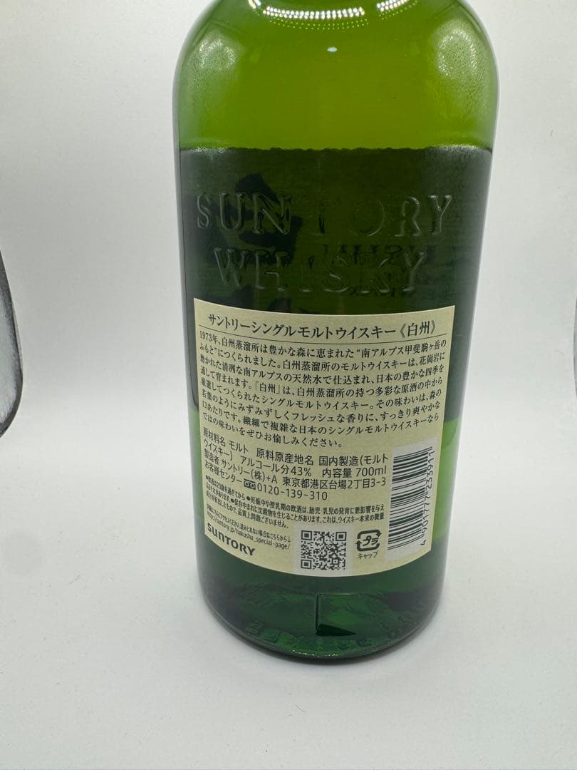サントリー 白州 シングルモルトウイスキー 700ml　未開封