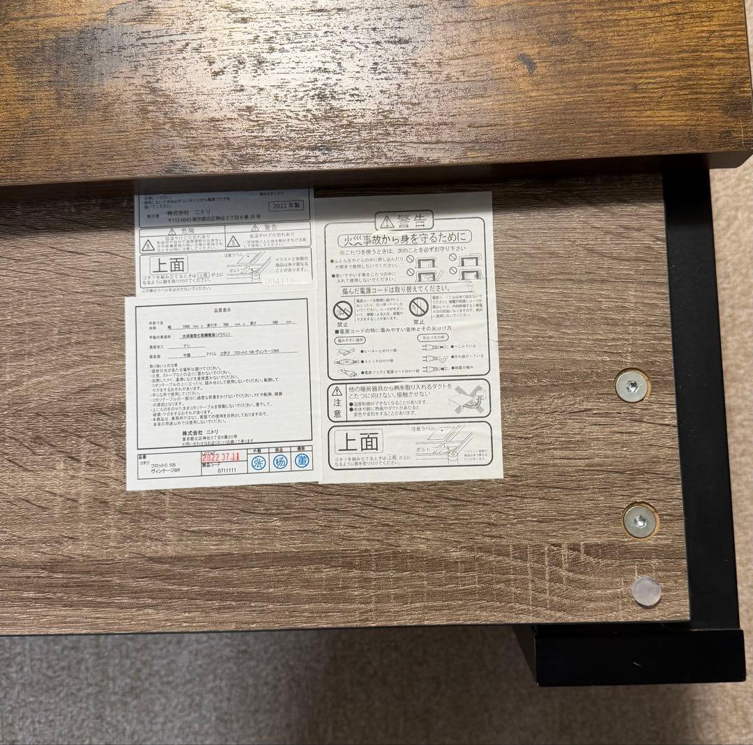 ニトリ リビングこたつ フロットC 105 ヴィンテージBR