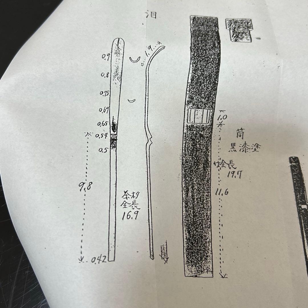 利休好泪茶杓写　茶道具懐石茶箱鵬雲斎坐忘斎淡々斎即中斎七事式水屋道具茶碗香合棗