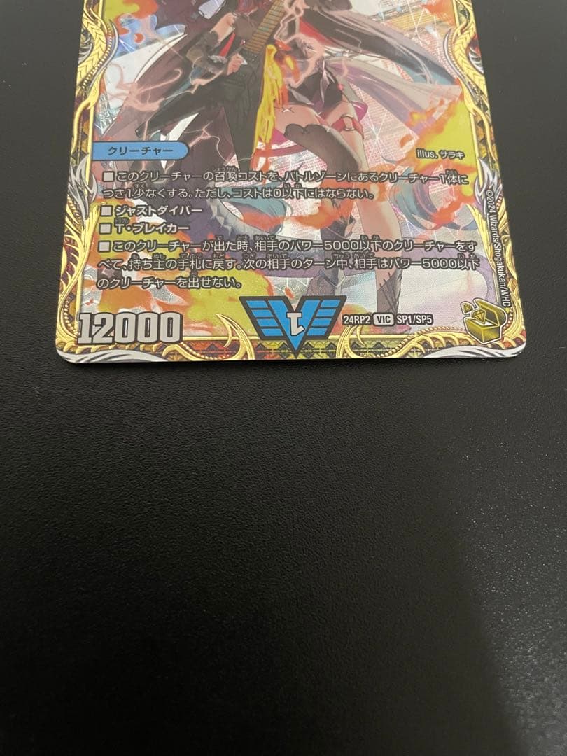 飛翔龍　5000vt 金トレジャー