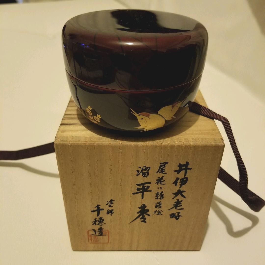 茶道具 塗師千穂造 井伊大老好 尾花に鶉蒔絵 溜平棗 お棗