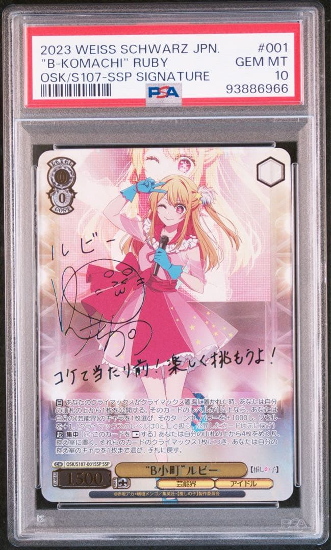 【PSA10】ヴァイスシュヴァルツ 推しの子 ルビー B小町　SSP サイン