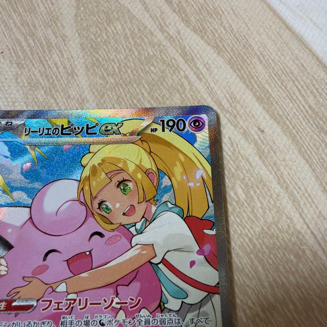 リーリエのピッピ exSAR仕様 デッキ100