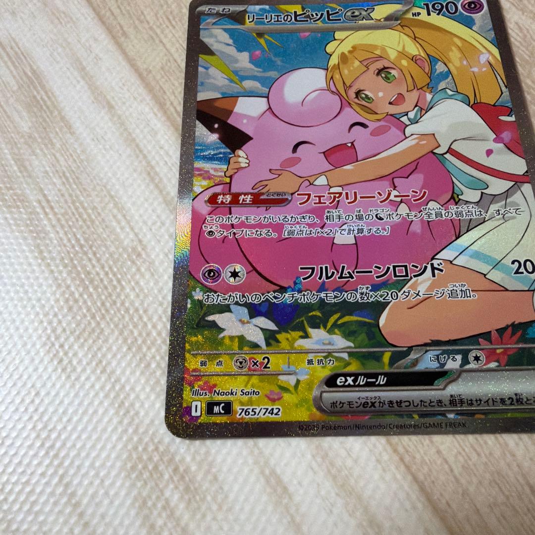 リーリエのピッピ exSAR仕様 デッキ100