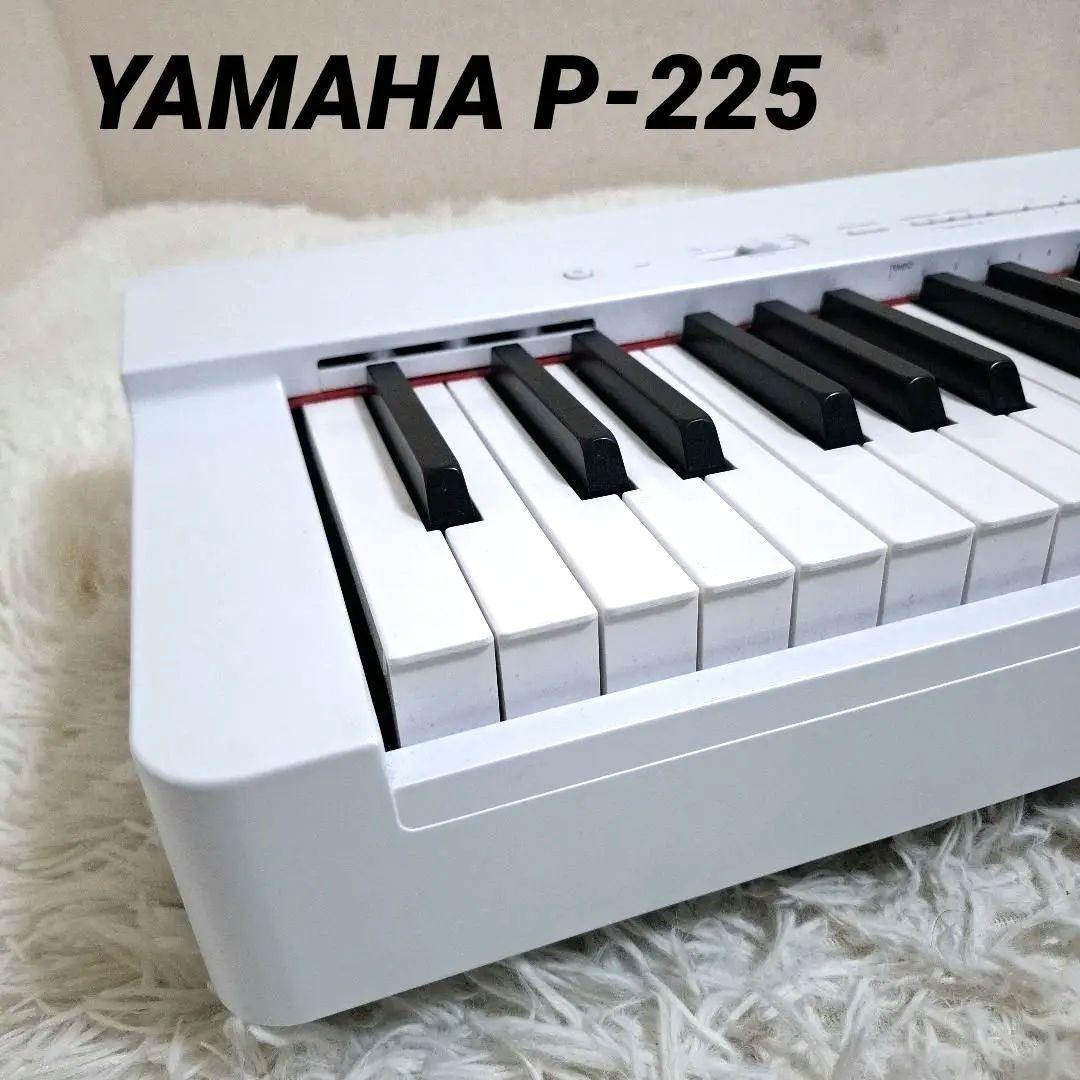 【状態良好】YAMAHA 電子ピアノ P-225 WH ホワイト