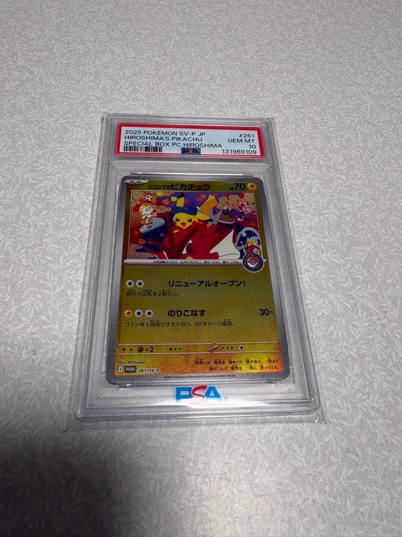 ヒロシマのピカチュウ　PSA10