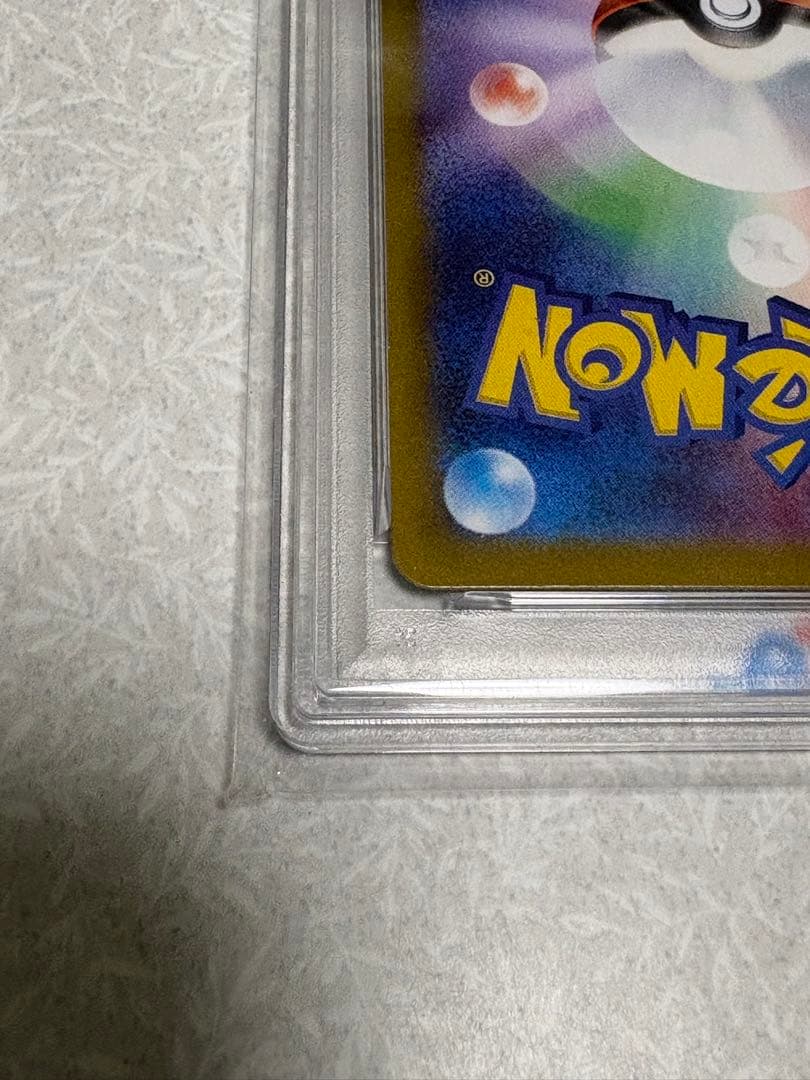 ヒロシマのピカチュウ　PSA10