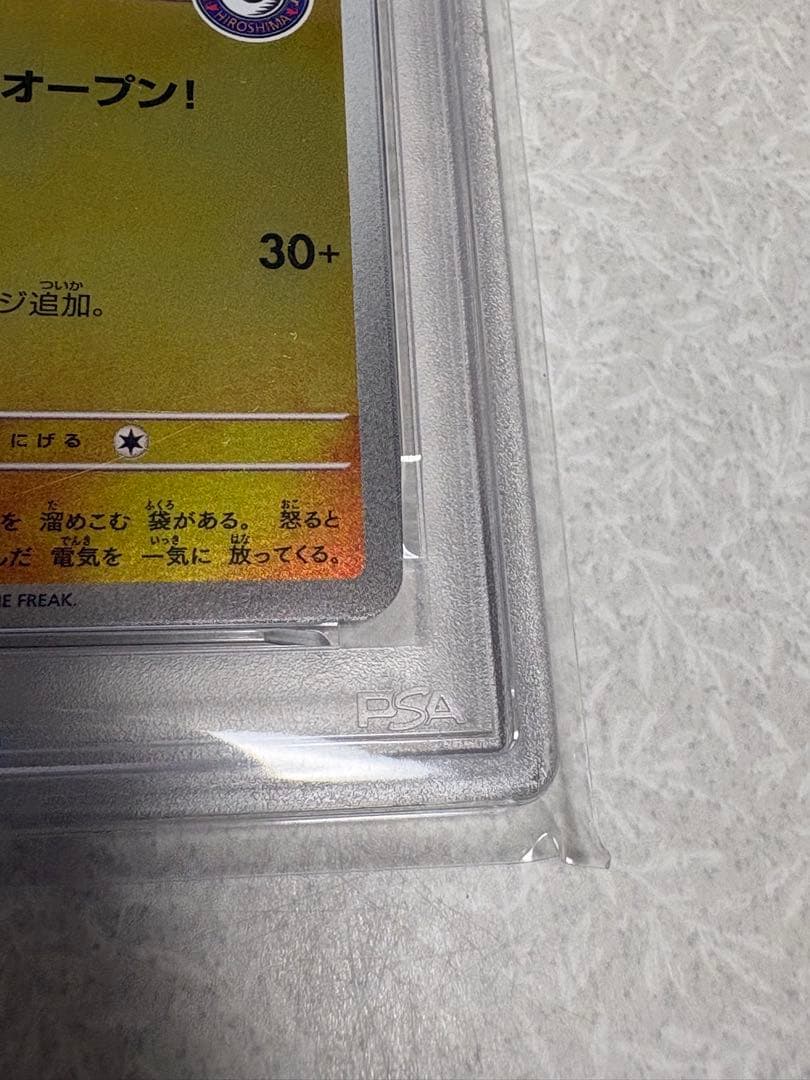 ヒロシマのピカチュウ　PSA10
