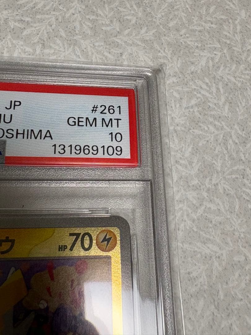 ヒロシマのピカチュウ　PSA10