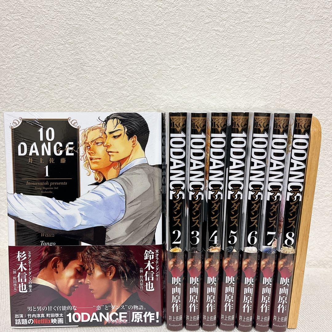 【新品・未開封】 10DANCE 10ダンス 1~8巻 全巻セット 井上佐藤