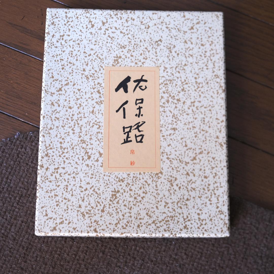 茶道用帛紗　蜀巴服紗