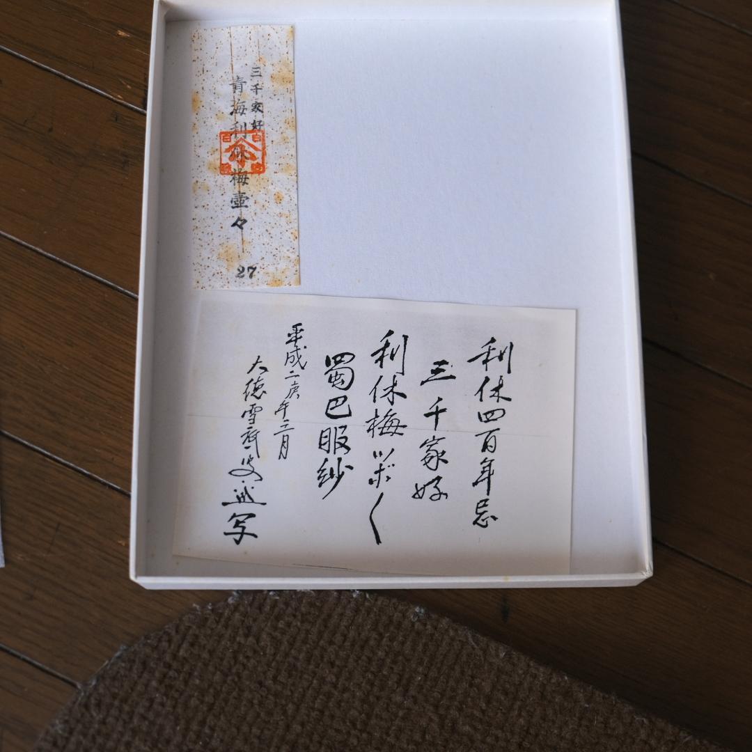 茶道用帛紗　蜀巴服紗