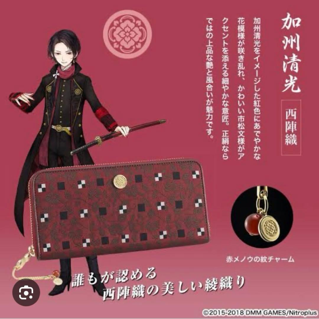 【限定値下げ】西陣織 加州清光 長財布