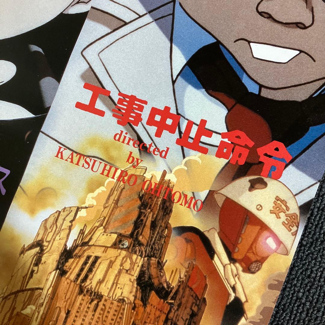 迷宮物語　告知　ポスター　アニメ　映画　大友克洋　工事中止命令　AKIRA　童夢