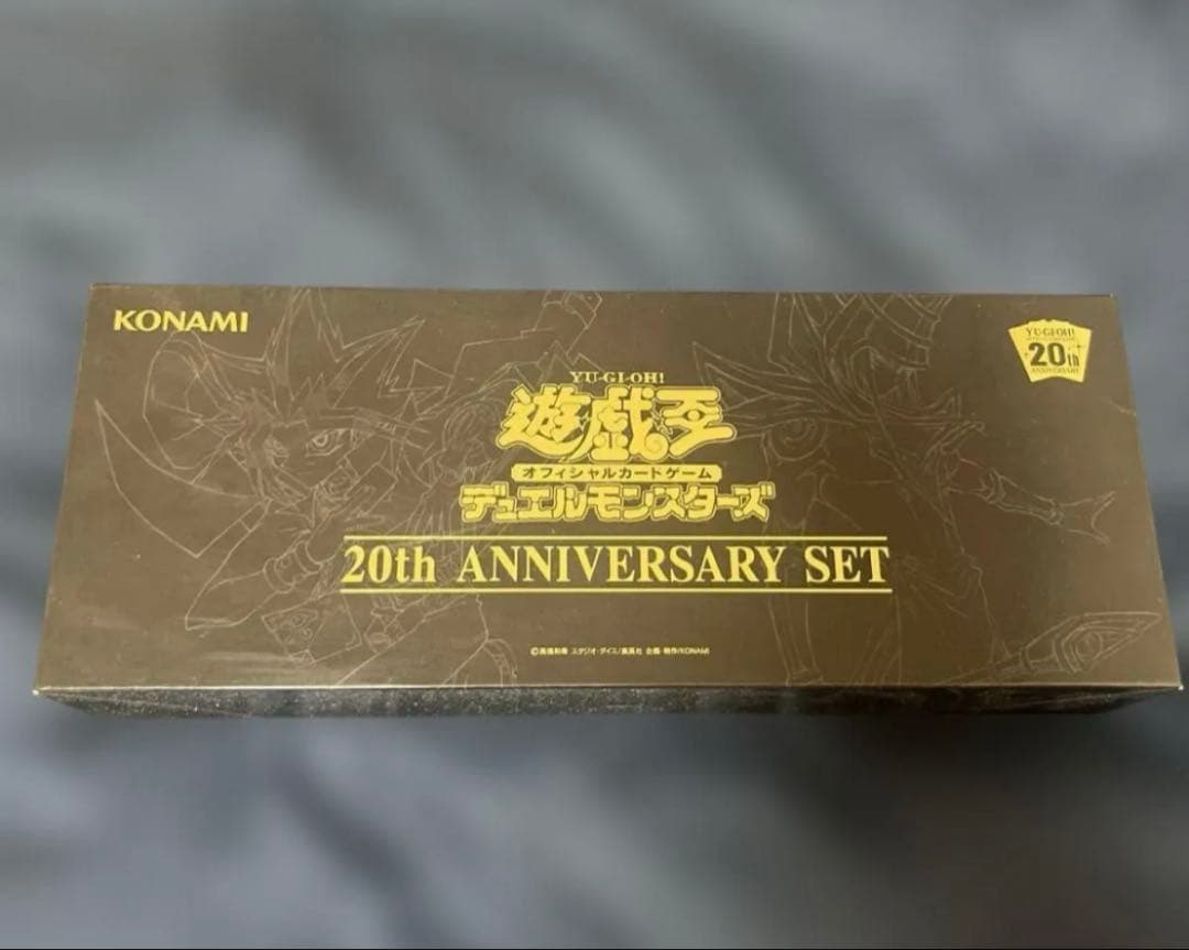 【未開封】遊戯王OCG 20th ANNIVERSARY SET