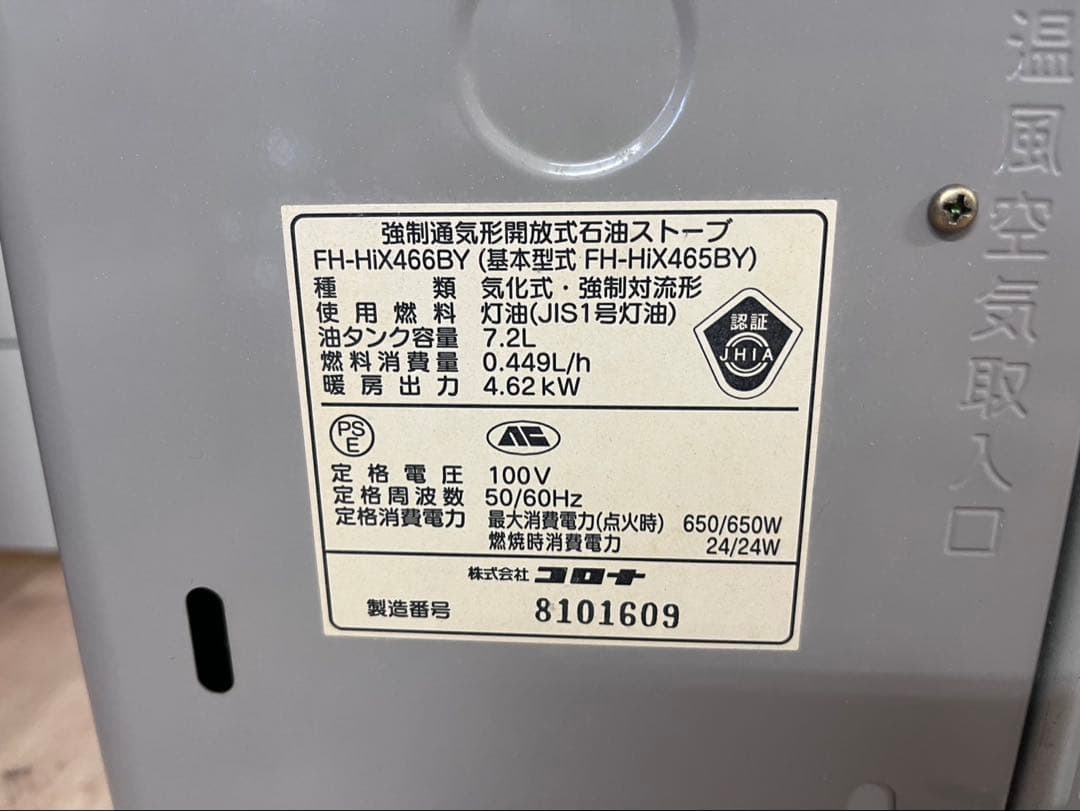 コロナ　石油ファンヒーター