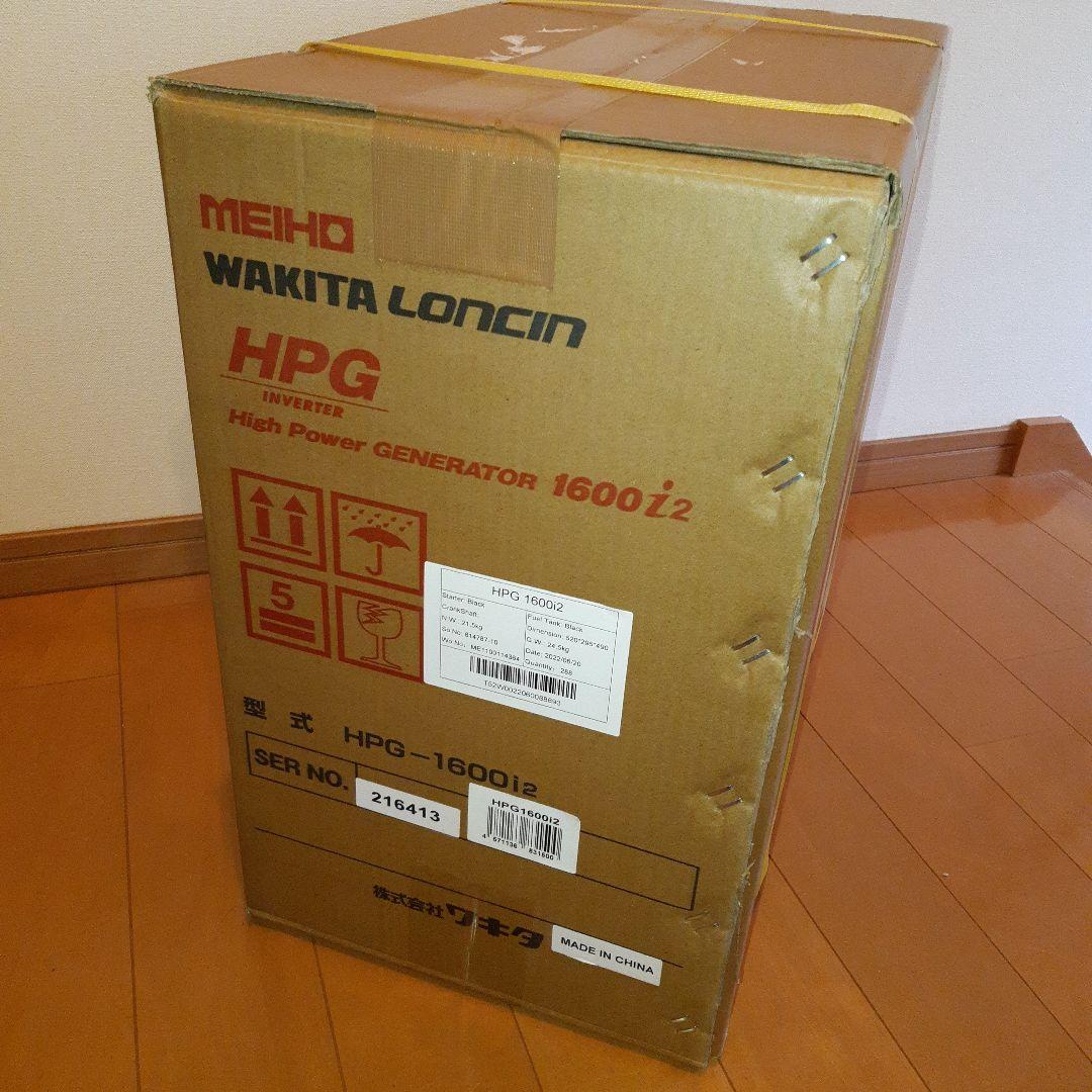 HPG1600i2 インバーター 発電機 ワキタ 未使用
