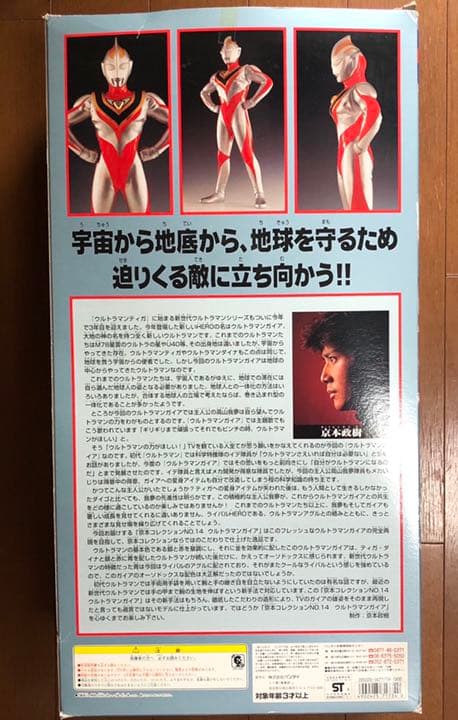 京本コレクション　ウルトラマンガイア　サイン入り