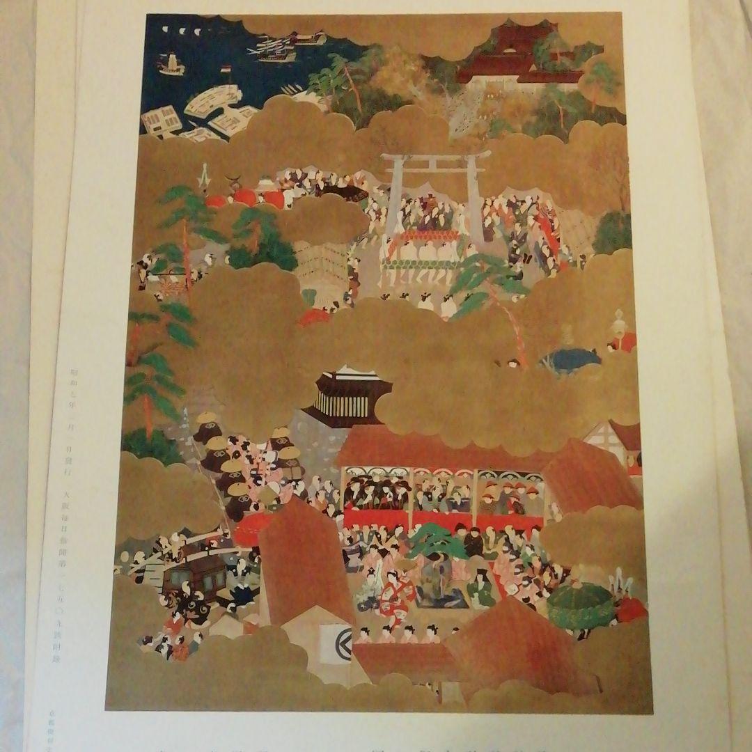 戦前の新聞付録(風景画・印刷物)