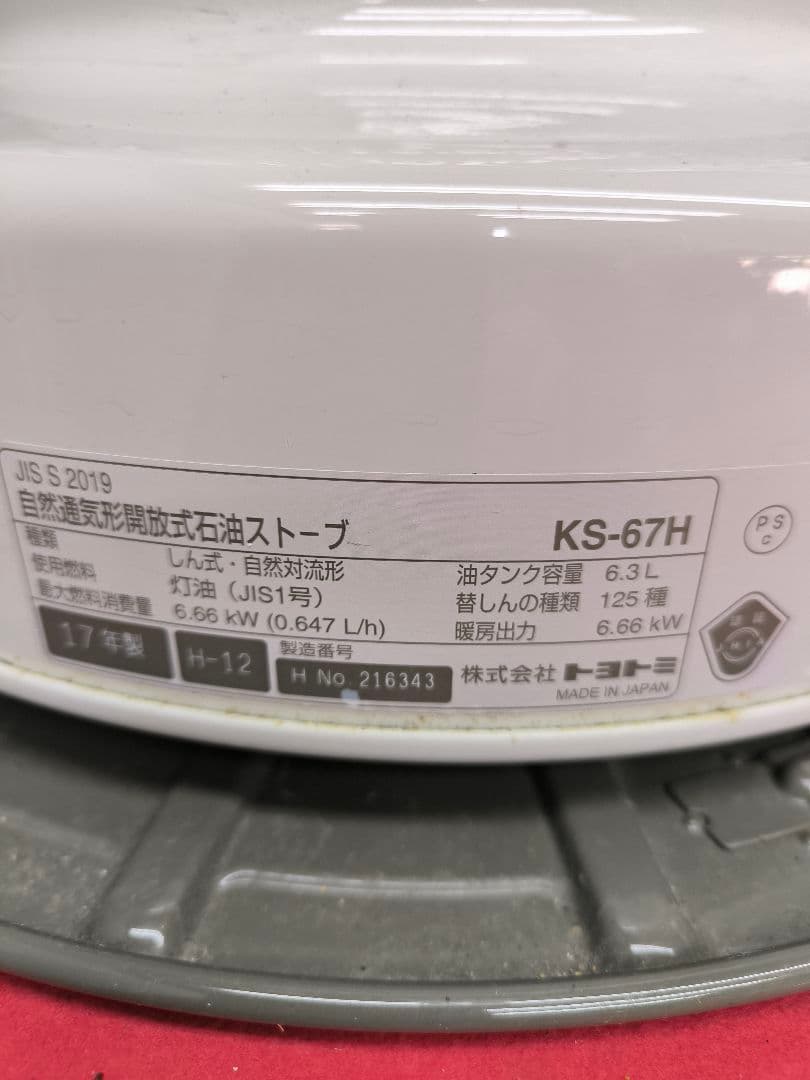 美品　トヨトミ　対流型石油ストーブ　24畳まで　KS-67H