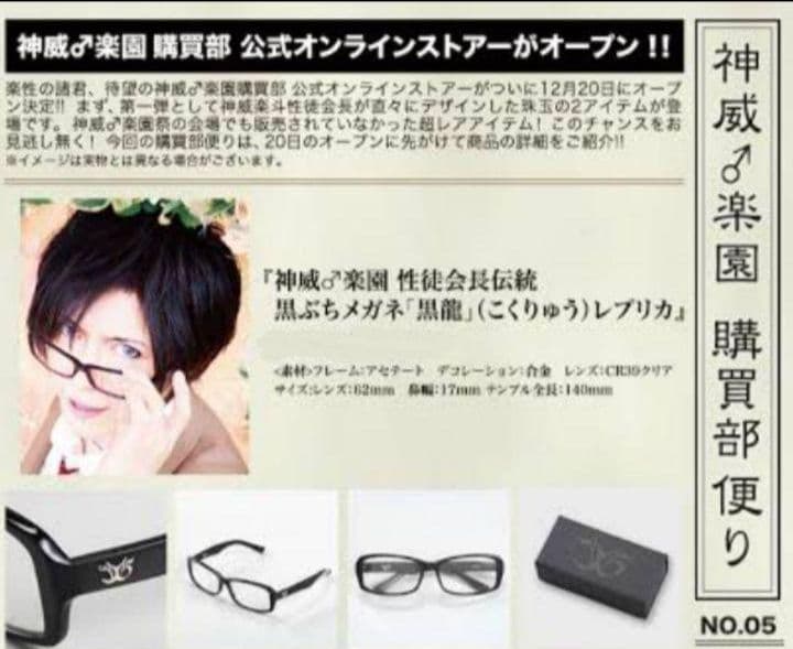 GACKT 眼鏡 黒龍 メガネ