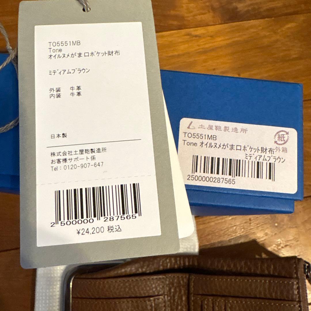 TSUCHIYA KABAN ミディアムブラウン　オイルヌメがま口ポケット財布