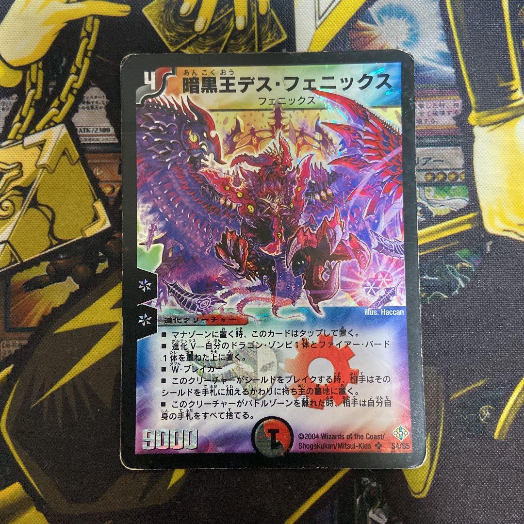 デュエルマスターズ 暗黒王デス・フェニックス　初期