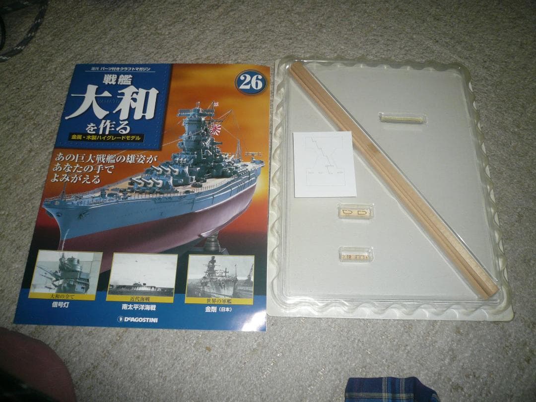 デアゴスティーニ戦艦大和を作る1～90巻