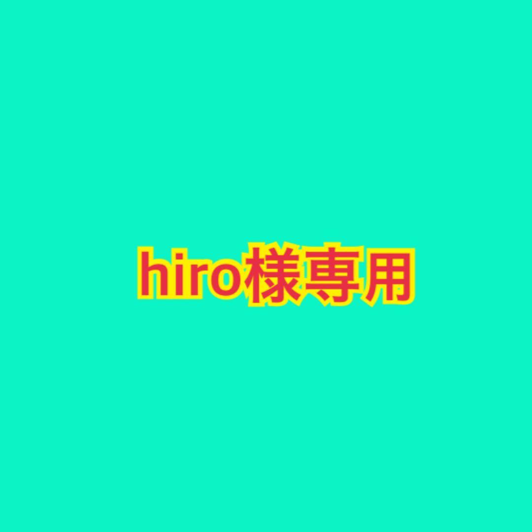 その他 hiro