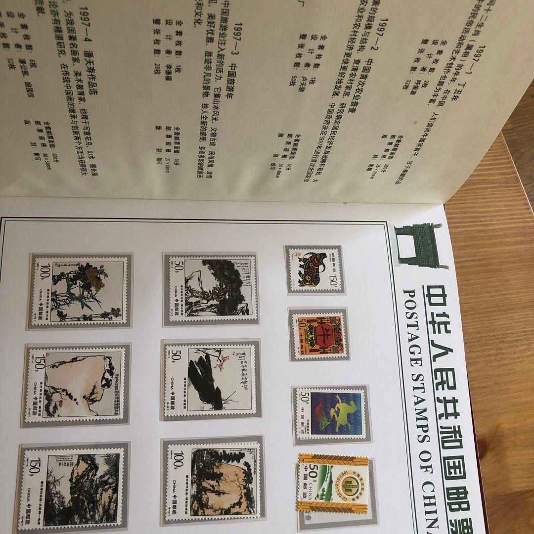 記念切手集　中国　1997年