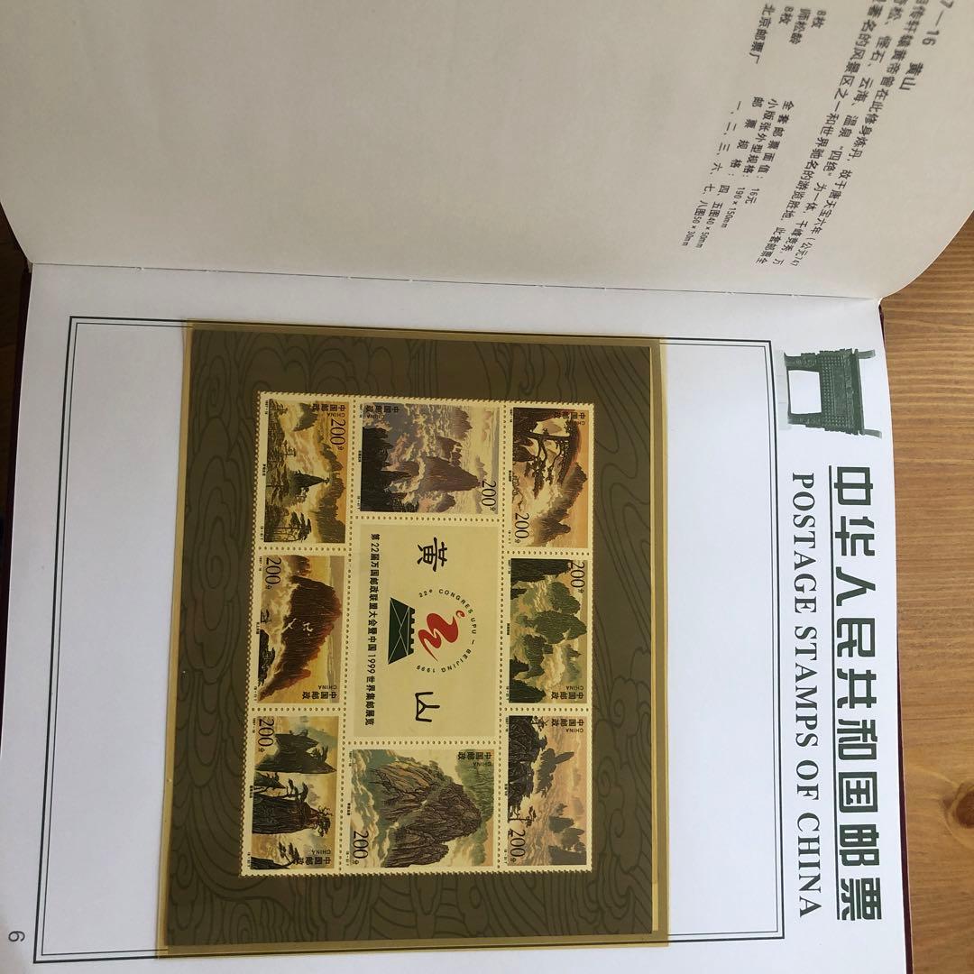 記念切手集　中国　1997年