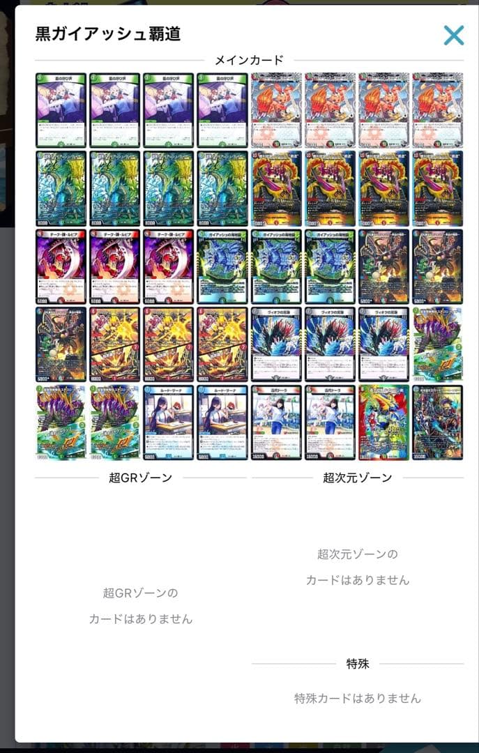 [構築済みデッキ] ガイアッシュ覇道