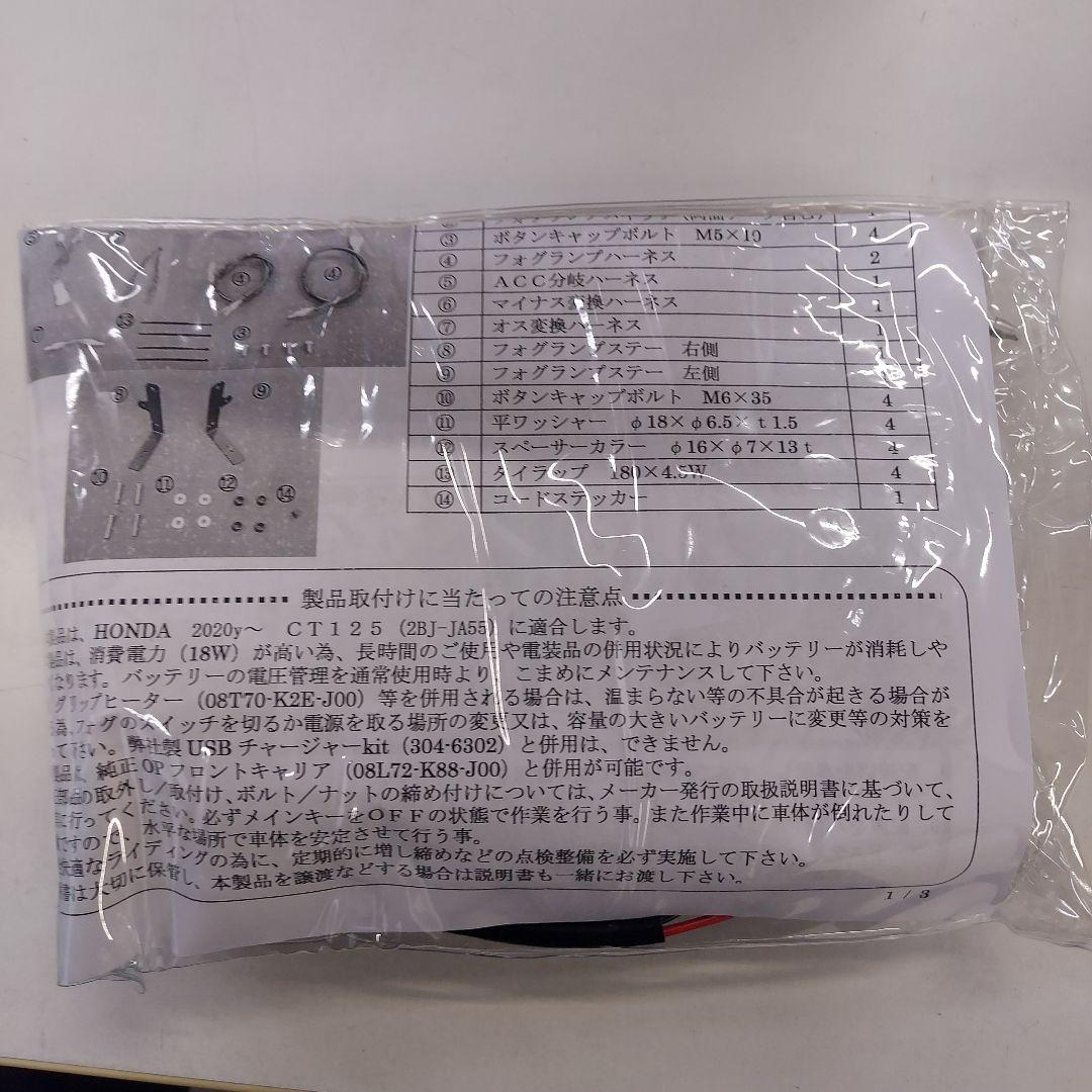 新品未使用キジマＬＥＤフォグランプホンダＣＴ１２５ハンターカブＪＡ５５/ＪＡ６５