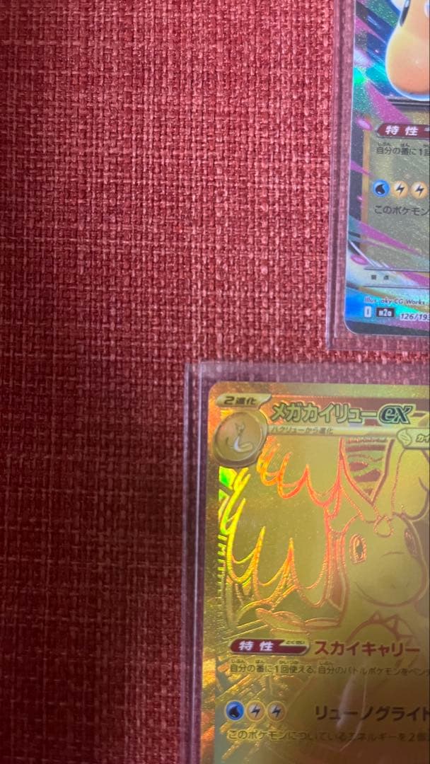 メガカイリューEX 3点セット